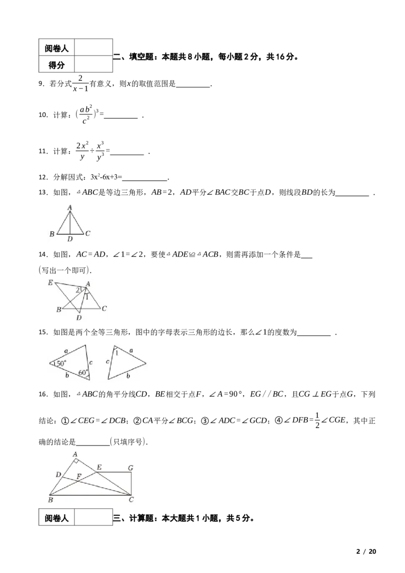 北京市大兴区2023-2024学年八年级上学期期末数学试卷解析版(1)_北京初中期末题_C605-京七八九_B京市数学七八九_北京数学八上_2023-2024
