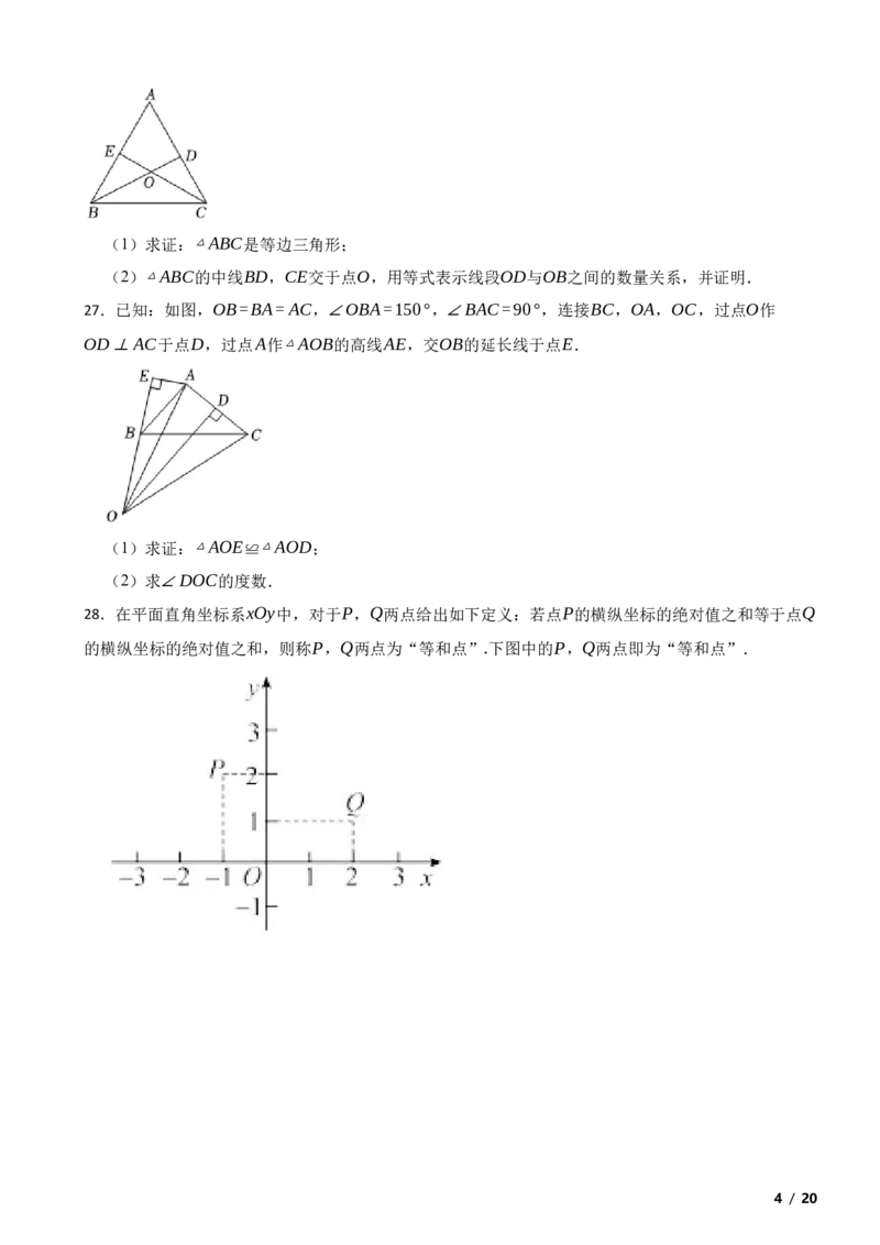 北京市大兴区2023-2024学年八年级上学期期末数学试卷解析版(1)_北京初中期末题_C605-京七八九_B京市数学七八九_北京数学八上_2023-2024