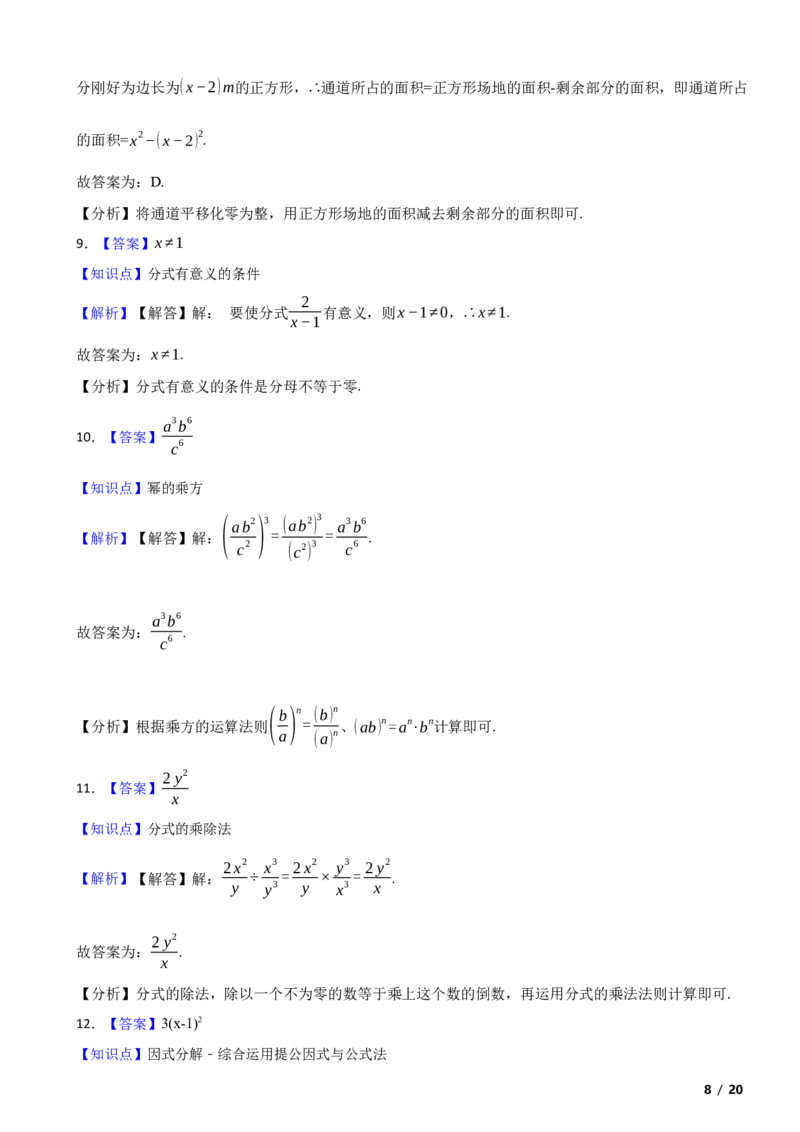 北京市大兴区2023-2024学年八年级上学期期末数学试卷解析版(1)_北京初中期末题_C605-京七八九_B京市数学七八九_北京数学八上_2023-2024