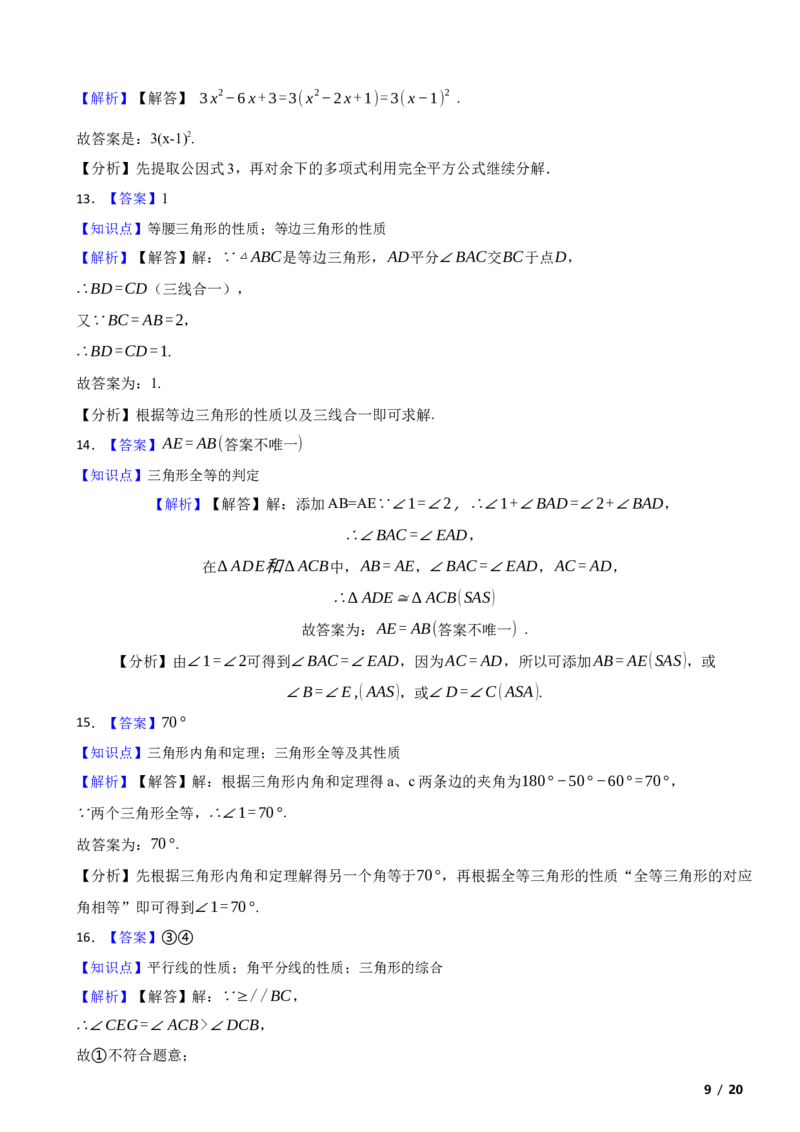 北京市大兴区2023-2024学年八年级上学期期末数学试卷解析版(1)_北京初中期末题_C605-京七八九_B京市数学七八九_北京数学八上_2023-2024
