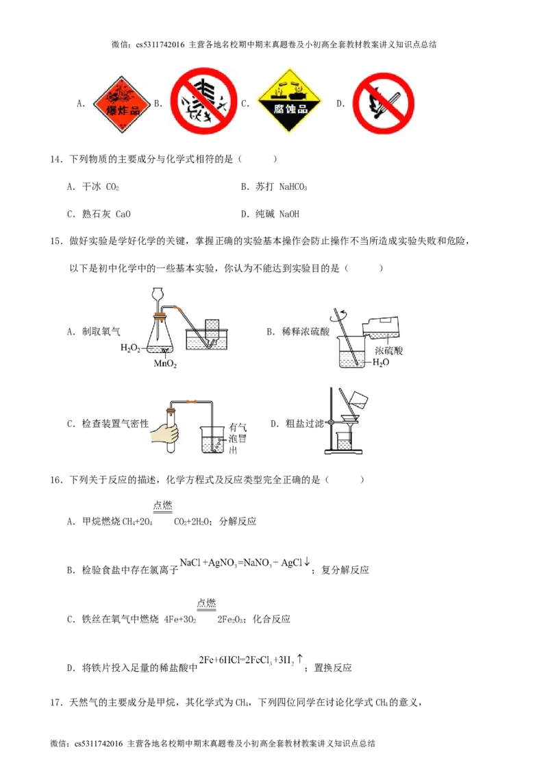 2024年北京市九年级学业水平考试化学模拟试卷（三）(1)_北京初中期末题_C605-京七八九_B京化学七八九_北京9下化学（含中考模拟）_北京化学9下模拟卷