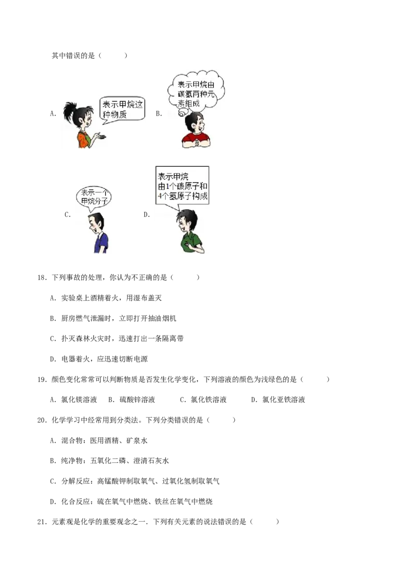 2024年北京市九年级学业水平考试化学模拟试卷（三）(1)_北京初中期末题_C605-京七八九_B京化学七八九_北京9下化学（含中考模拟）_北京化学9下模拟卷