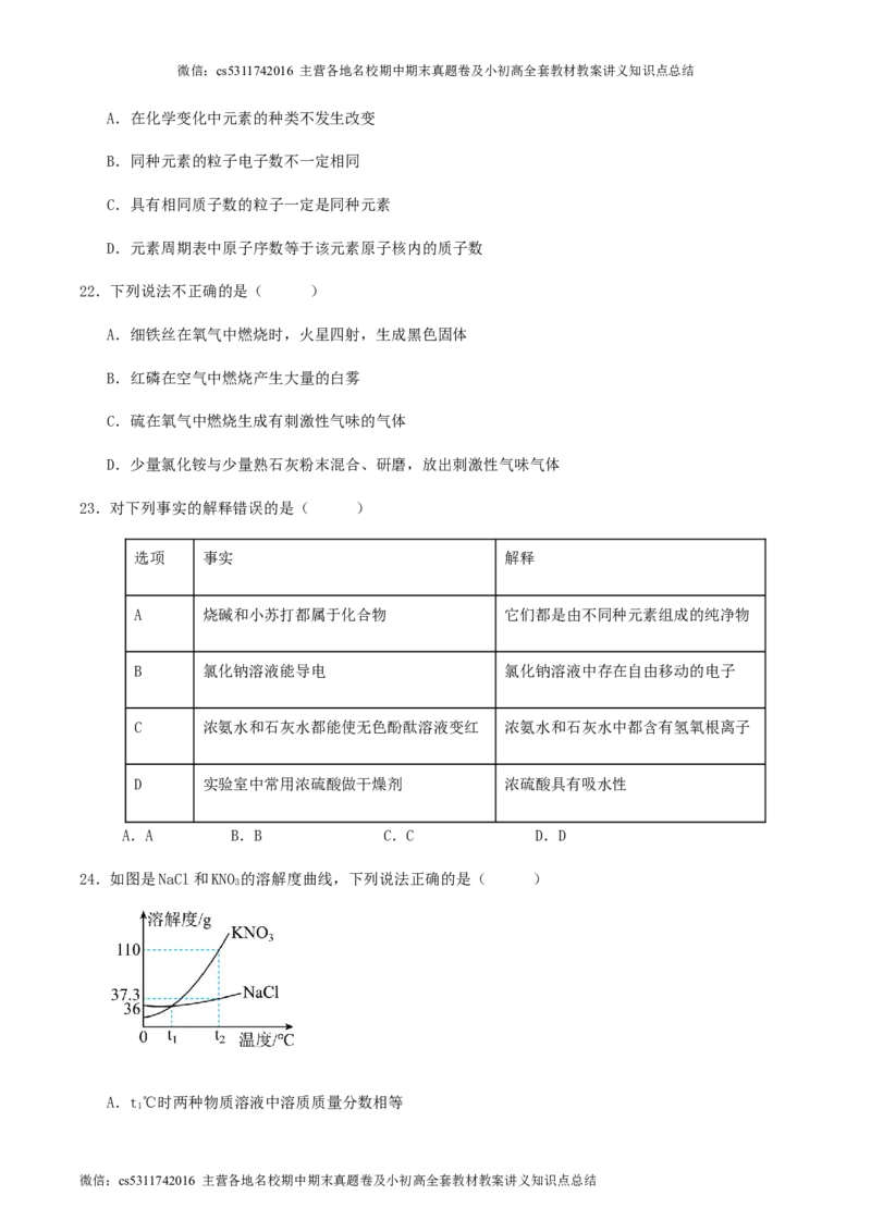 2024年北京市九年级学业水平考试化学模拟试卷（三）(1)_北京初中期末题_C605-京七八九_B京化学七八九_北京9下化学（含中考模拟）_北京化学9下模拟卷