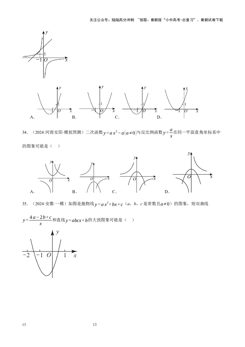 专题13二次函数性质压轴（原卷版）_02中考总复习（2026版更新中）_02-数学-中考总复习_2024年中考复习资料_二轮复习资料_完2024年中考数学二轮复习课件+讲义+练习（全国通用）_练习