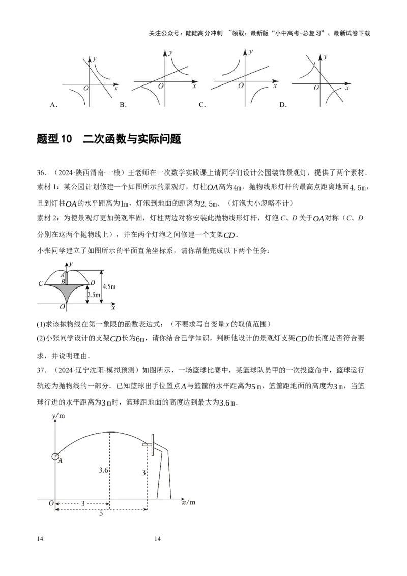 专题13二次函数性质压轴（原卷版）_02中考总复习（2026版更新中）_02-数学-中考总复习_2024年中考复习资料_二轮复习资料_完2024年中考数学二轮复习课件+讲义+练习（全国通用）_练习