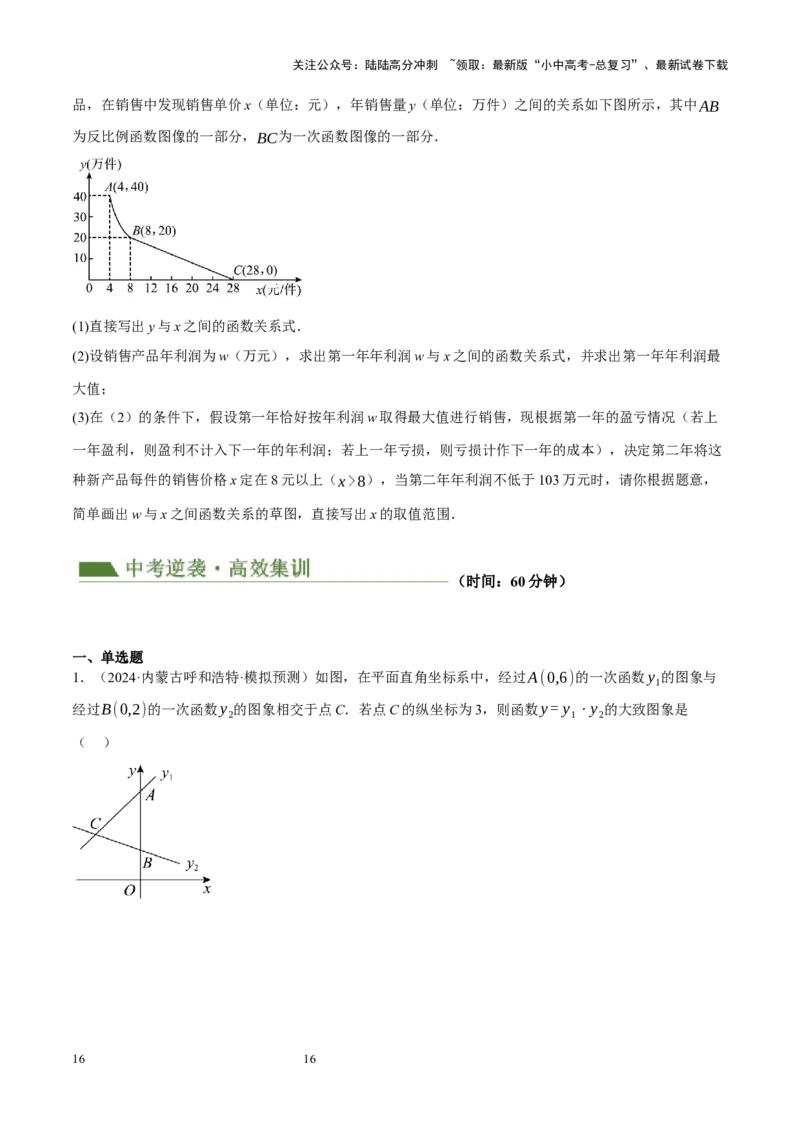 专题13二次函数性质压轴（原卷版）_02中考总复习（2026版更新中）_02-数学-中考总复习_2024年中考复习资料_二轮复习资料_完2024年中考数学二轮复习课件+讲义+练习（全国通用）_练习