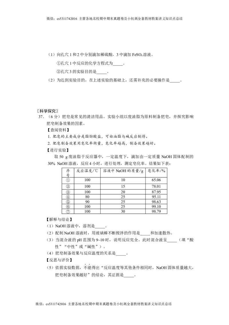 2024年北京市西城区九年级一模化学试题(1)_北京初中期末题_C605-京七八九_B京化学七八九_北京9下化学（含中考模拟）_北京化学9下一二模