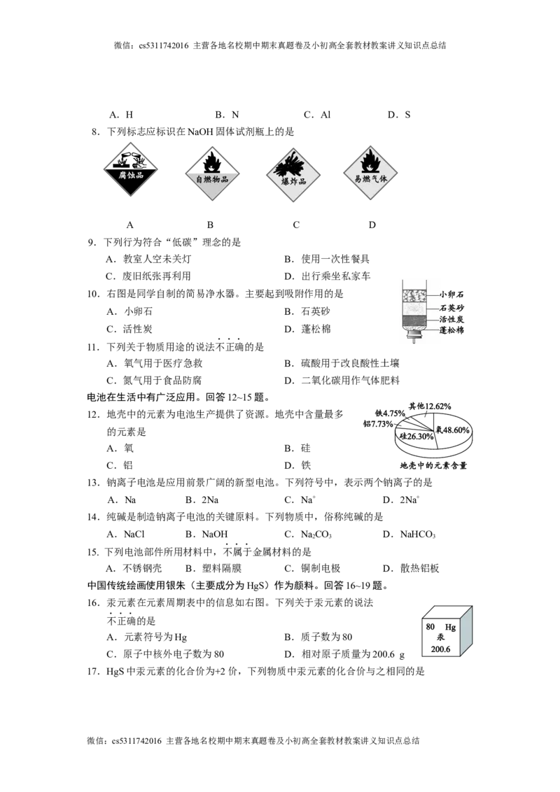 2024年北京市西城区九年级一模化学试题(1)_北京初中期末题_C605-京七八九_B京化学七八九_北京9下化学（含中考模拟）_北京化学9下一二模