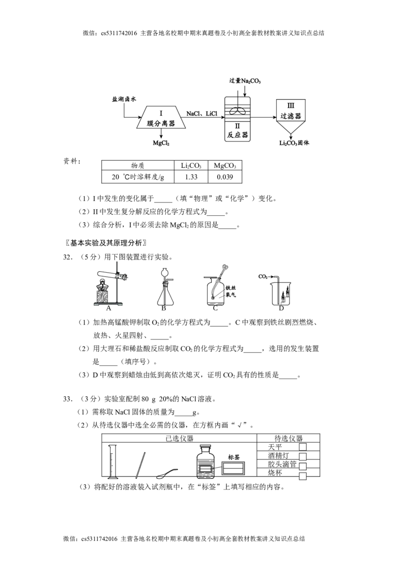 2024年北京市西城区九年级一模化学试题(1)_北京初中期末题_C605-京七八九_B京化学七八九_北京9下化学（含中考模拟）_北京化学9下一二模