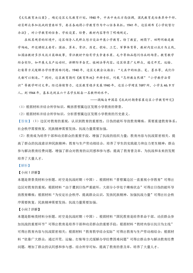 2024年高考历史真题（贵州自主命题）（解析版）_全国卷+地方卷_7.历史_1.历史高考真题试卷_2024年高考-历史_2024年贵州自主命题-历史