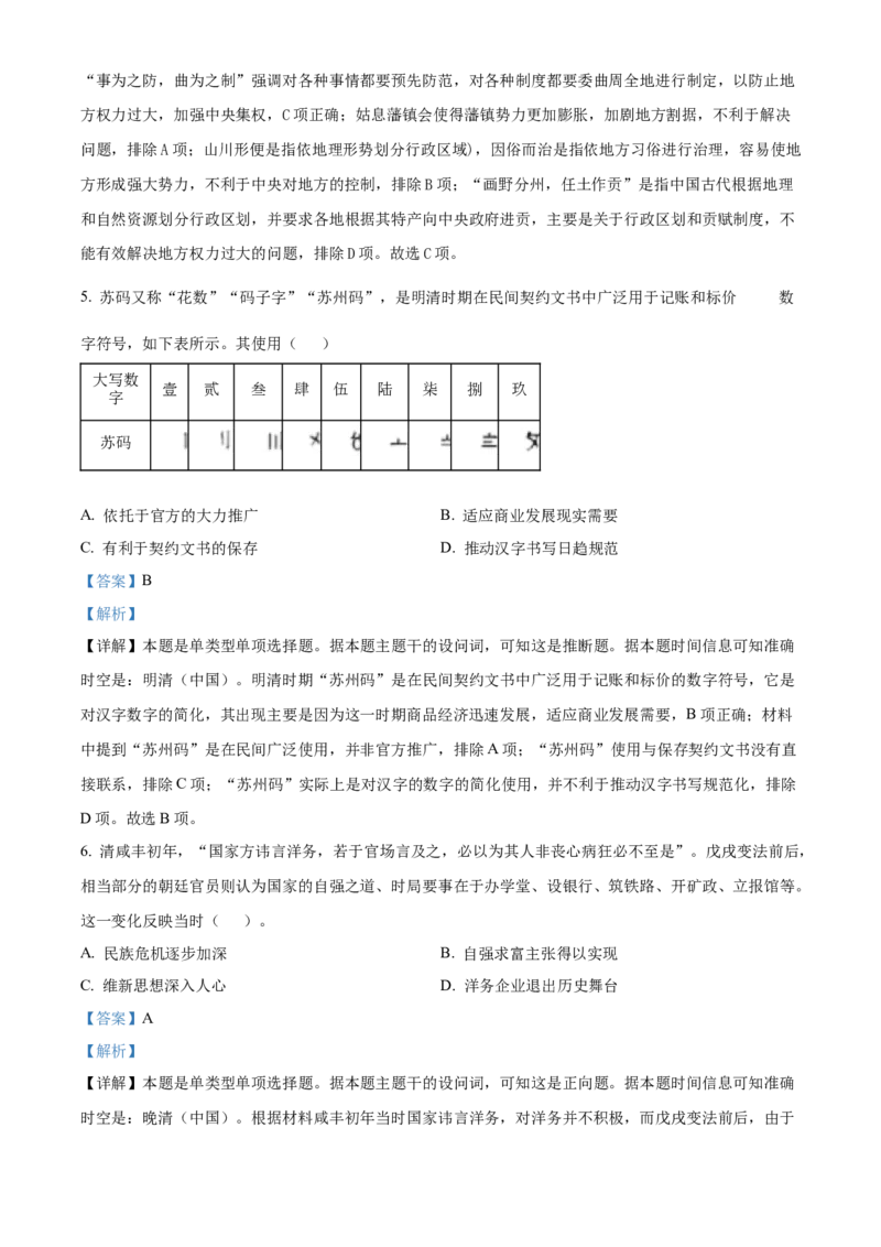 2024年高考历史真题（贵州自主命题）（解析版）_全国卷+地方卷_7.历史_1.历史高考真题试卷_2024年高考-历史_2024年贵州自主命题-历史