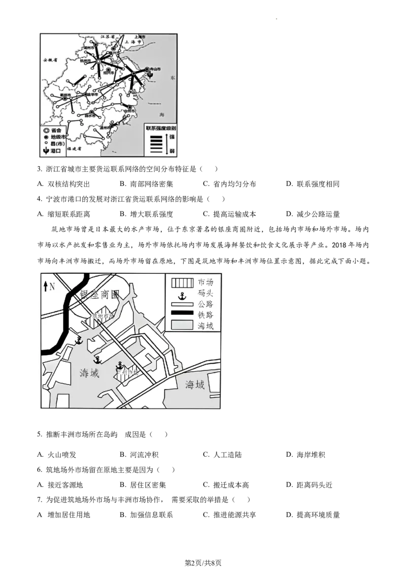 2023年高考地理试卷（重庆）（答案卷）_A1502026各地模拟卷（超值！）_赠送：2008-2024全套高考真题_高考地理真题_新&middot;Word版2008-2024&middot;高考地理真题_版本2：地理（按省份分类）2008-2024