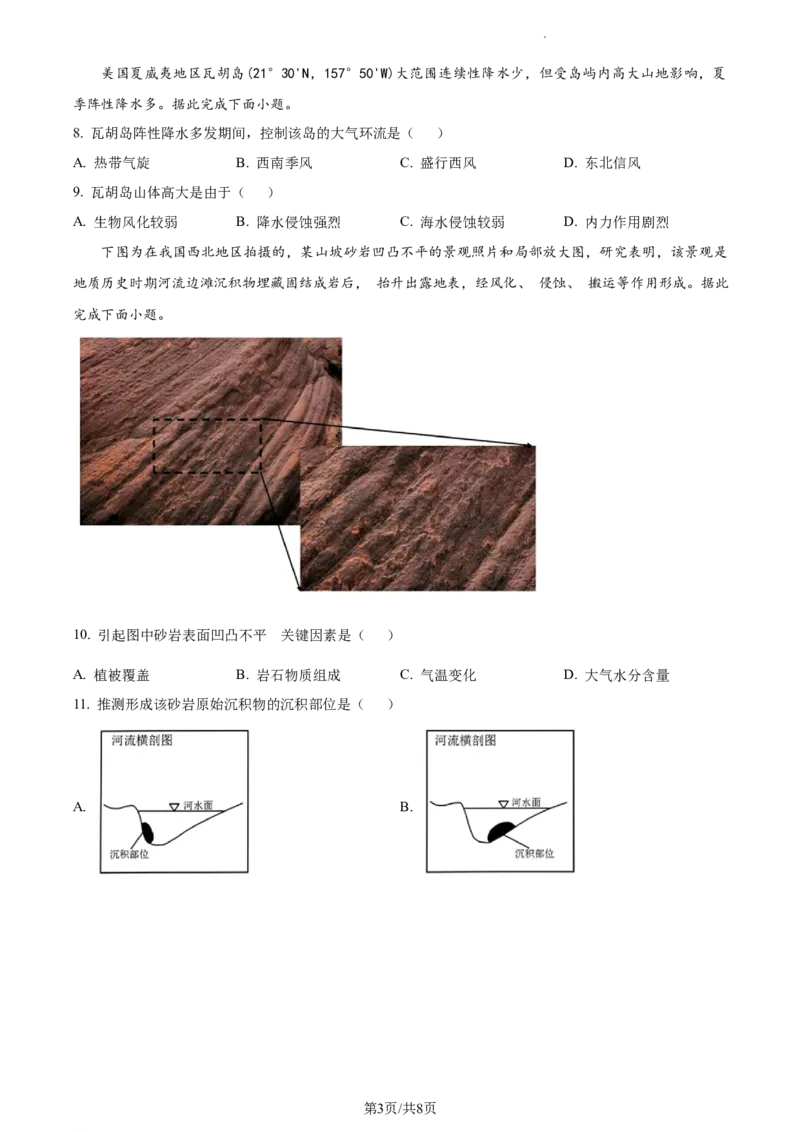 2023年高考地理试卷（重庆）（答案卷）_A1502026各地模拟卷（超值！）_赠送：2008-2024全套高考真题_高考地理真题_新&middot;Word版2008-2024&middot;高考地理真题_版本2：地理（按省份分类）2008-2024