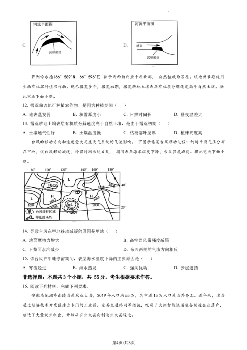 2023年高考地理试卷（重庆）（答案卷）_A1502026各地模拟卷（超值！）_赠送：2008-2024全套高考真题_高考地理真题_新&middot;Word版2008-2024&middot;高考地理真题_版本2：地理（按省份分类）2008-2024