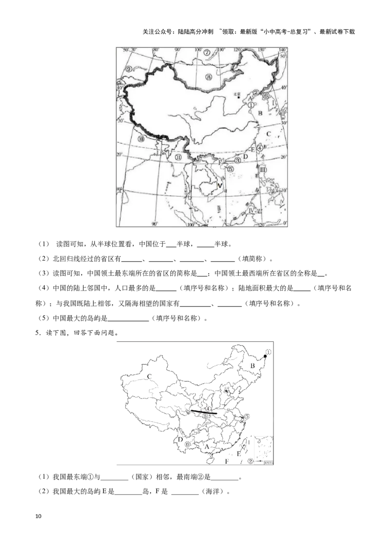专题15中国的疆域和行政区划-备战2024年中考地理识图速记手册与变式演练（全国通用）（原卷版）_02中考总复习（2026版更新中）_09-地理-中考总复习_2024年中考复习资料_专项复习资料