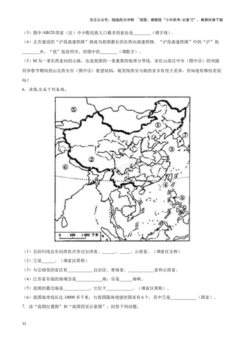 专题15中国的疆域和行政区划-备战2024年中考地理识图速记手册与变式演练（全国通用）（原卷版）_02中考总复习（2026版更新中）_09-地理-中考总复习_2024年中考复习资料_专项复习资料