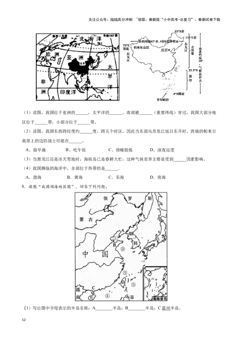 专题15中国的疆域和行政区划-备战2024年中考地理识图速记手册与变式演练（全国通用）（原卷版）_02中考总复习（2026版更新中）_09-地理-中考总复习_2024年中考复习资料_专项复习资料