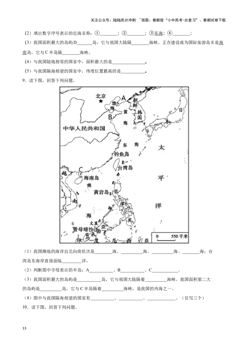 专题15中国的疆域和行政区划-备战2024年中考地理识图速记手册与变式演练（全国通用）（原卷版）_02中考总复习（2026版更新中）_09-地理-中考总复习_2024年中考复习资料_专项复习资料