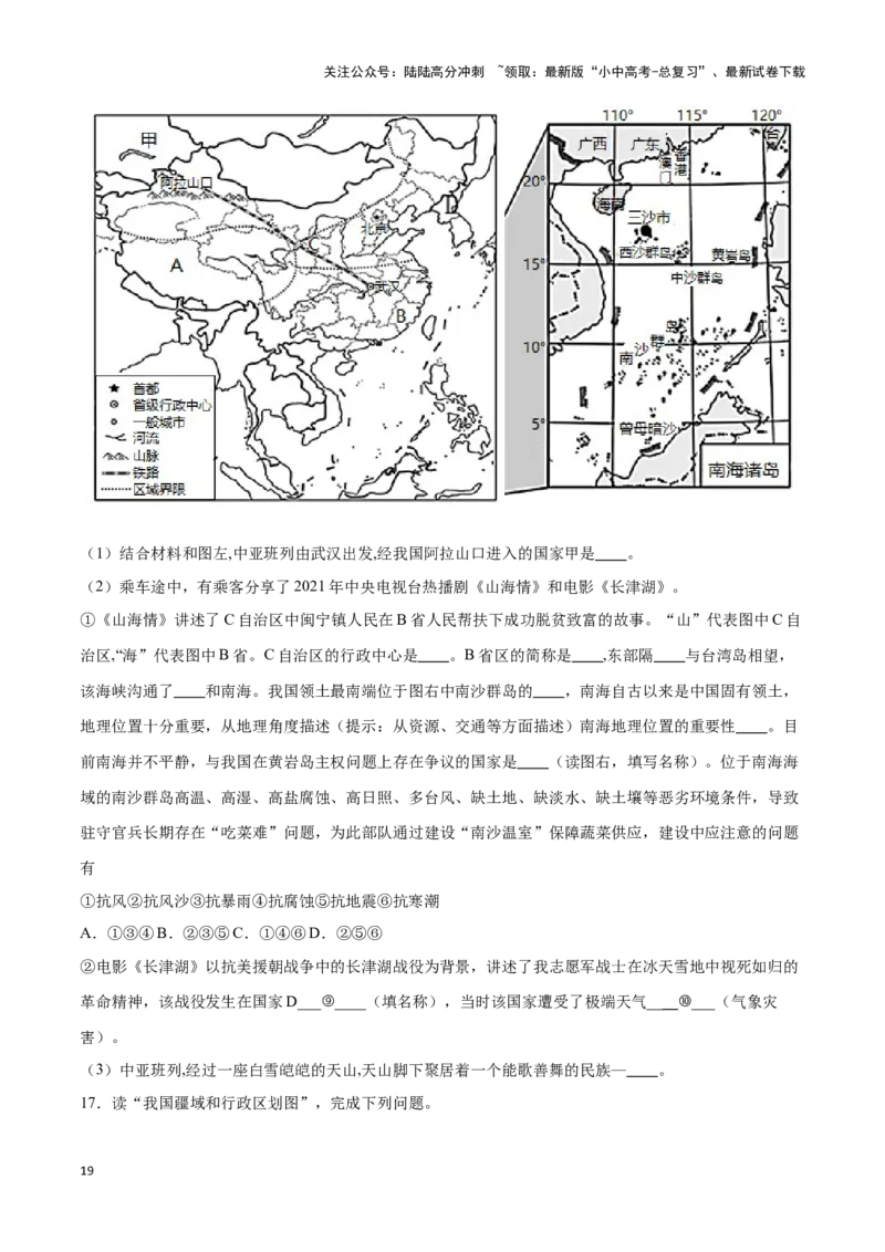 专题15中国的疆域和行政区划-备战2024年中考地理识图速记手册与变式演练（全国通用）（原卷版）_02中考总复习（2026版更新中）_09-地理-中考总复习_2024年中考复习资料_专项复习资料
