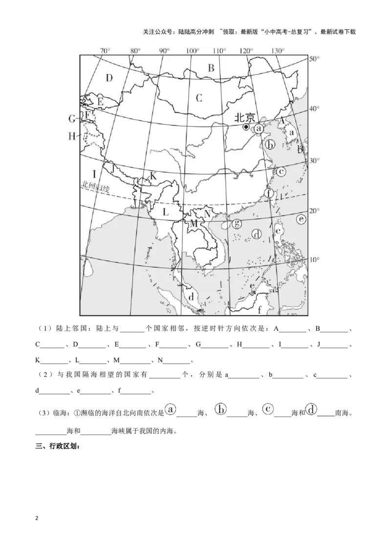 专题15中国的疆域和行政区划-备战2024年中考地理识图速记手册与变式演练（全国通用）（原卷版）_02中考总复习（2026版更新中）_09-地理-中考总复习_2024年中考复习资料_专项复习资料