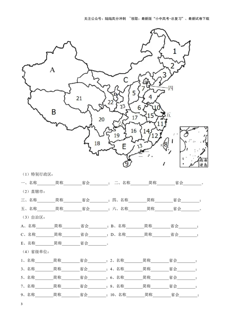 专题15中国的疆域和行政区划-备战2024年中考地理识图速记手册与变式演练（全国通用）（原卷版）_02中考总复习（2026版更新中）_09-地理-中考总复习_2024年中考复习资料_专项复习资料