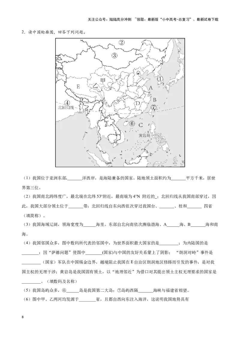 专题15中国的疆域和行政区划-备战2024年中考地理识图速记手册与变式演练（全国通用）（原卷版）_02中考总复习（2026版更新中）_09-地理-中考总复习_2024年中考复习资料_专项复习资料