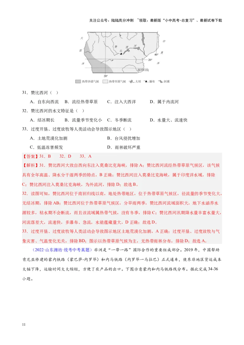 专题14非洲与撒哈拉以南非洲（解析版）_02中考总复习（2026版更新中）_09-地理-中考总复习_2024年中考复习资料_专项复习资料_完三年（2021-2023）中考地理真题分项汇编（全国通用）
