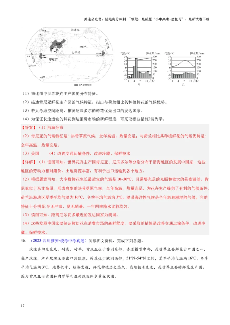 专题14非洲与撒哈拉以南非洲（解析版）_02中考总复习（2026版更新中）_09-地理-中考总复习_2024年中考复习资料_专项复习资料_完三年（2021-2023）中考地理真题分项汇编（全国通用）