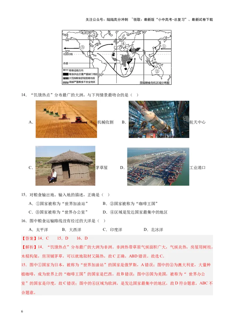 专题14非洲与撒哈拉以南非洲（解析版）_02中考总复习（2026版更新中）_09-地理-中考总复习_2024年中考复习资料_专项复习资料_完三年（2021-2023）中考地理真题分项汇编（全国通用）