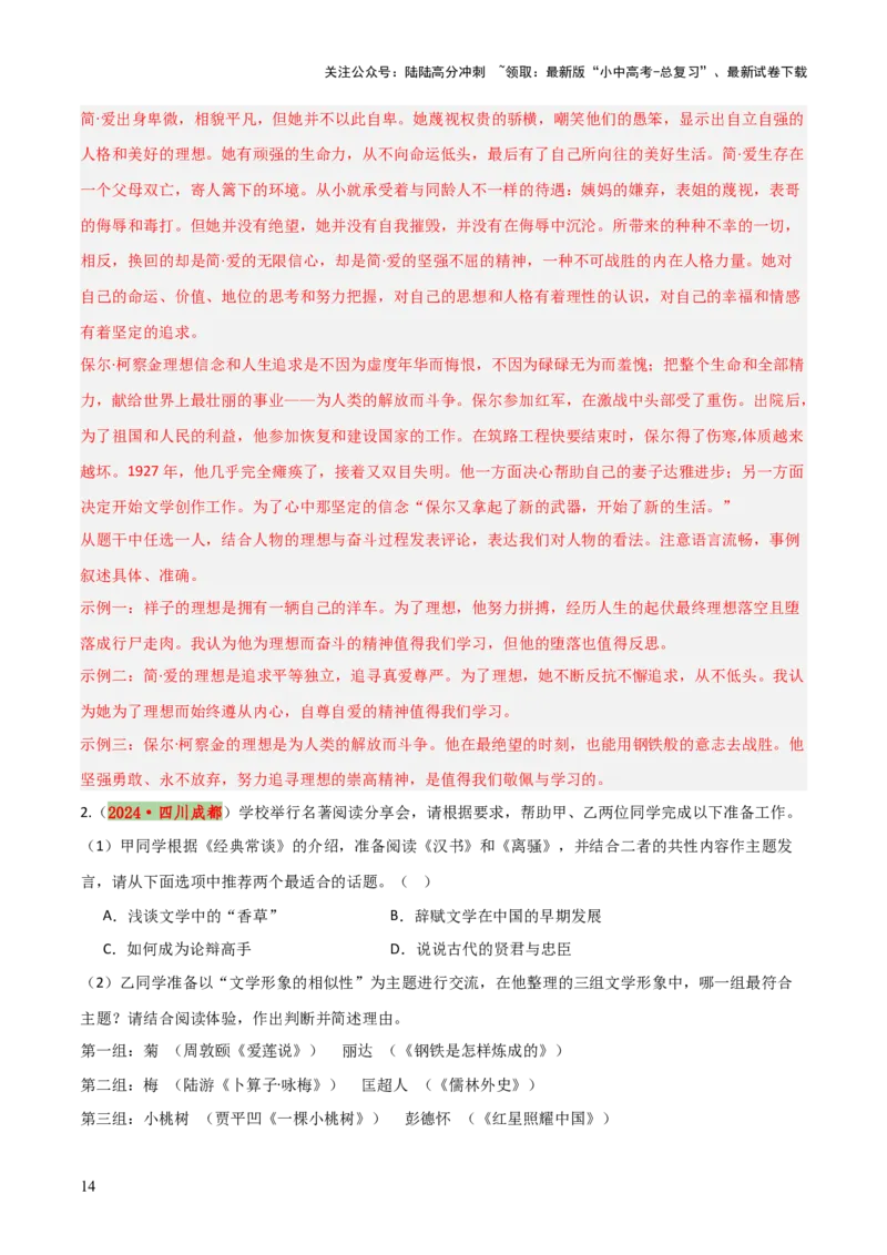 专题15《儒林外史》《简&middot;爱》（7份思维导图+2部名著梳理+突破易错易混4法）（解析版）_02中考总复习（2026版更新中）_01-语文-中考总复习_2025年中考资料_2025年中考语文一轮复习知识梳理