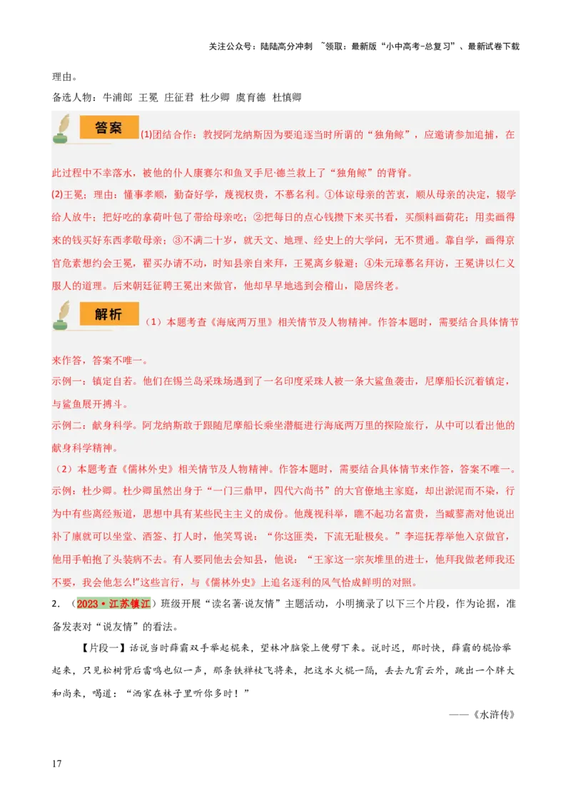 专题15《儒林外史》《简&middot;爱》（7份思维导图+2部名著梳理+突破易错易混4法）（解析版）_02中考总复习（2026版更新中）_01-语文-中考总复习_2025年中考资料_2025年中考语文一轮复习知识梳理