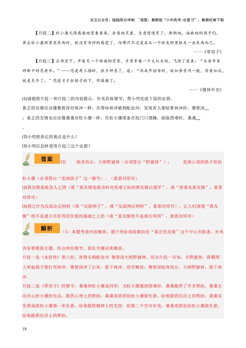 专题15《儒林外史》《简&middot;爱》（7份思维导图+2部名著梳理+突破易错易混4法）（解析版）_02中考总复习（2026版更新中）_01-语文-中考总复习_2025年中考资料_2025年中考语文一轮复习知识梳理