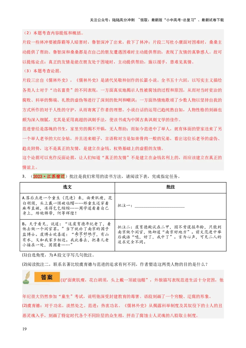 专题15《儒林外史》《简&middot;爱》（7份思维导图+2部名著梳理+突破易错易混4法）（解析版）_02中考总复习（2026版更新中）_01-语文-中考总复习_2025年中考资料_2025年中考语文一轮复习知识梳理