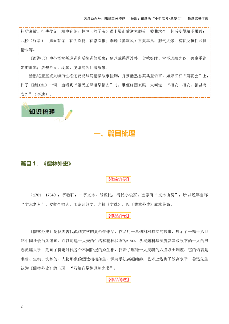 专题15《儒林外史》《简&middot;爱》（7份思维导图+2部名著梳理+突破易错易混4法）（解析版）_02中考总复习（2026版更新中）_01-语文-中考总复习_2025年中考资料_2025年中考语文一轮复习知识梳理