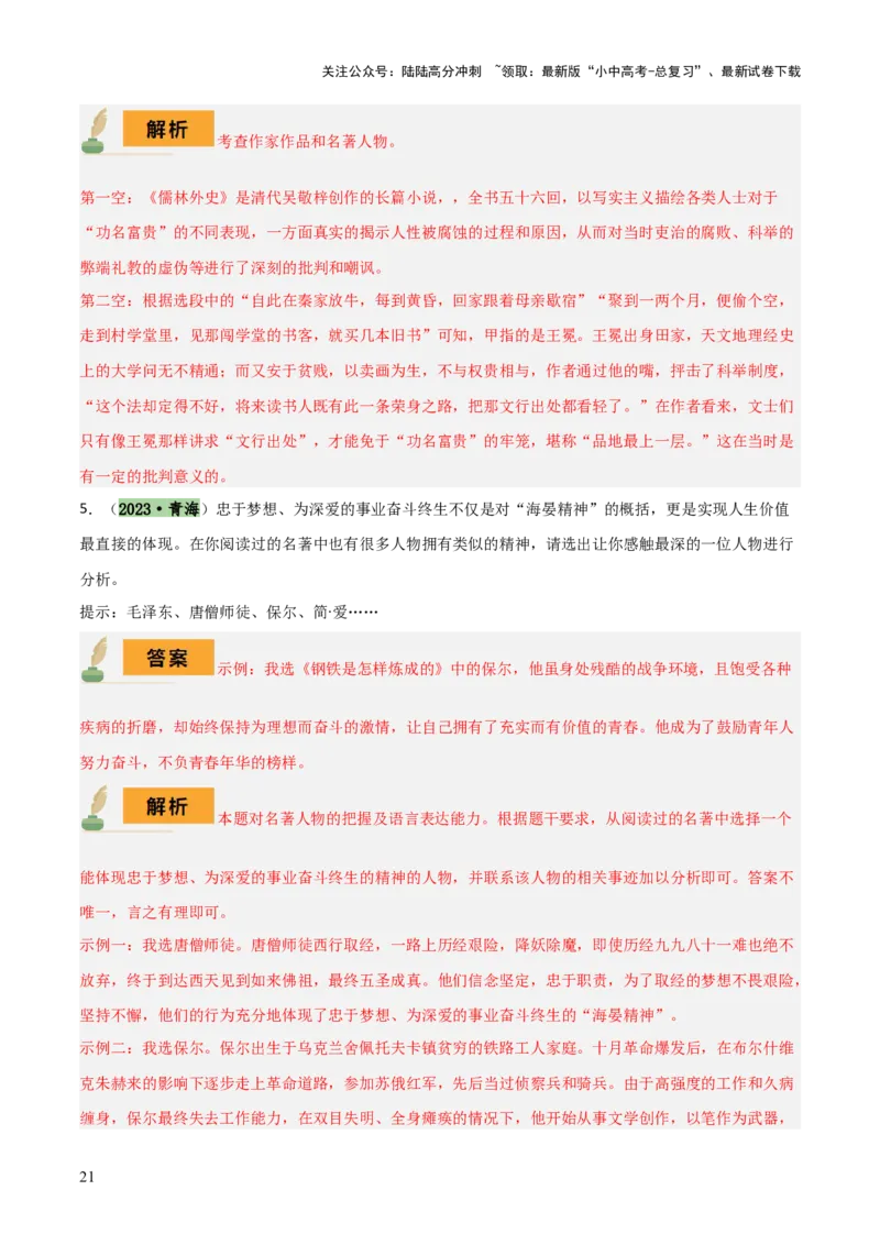 专题15《儒林外史》《简&middot;爱》（7份思维导图+2部名著梳理+突破易错易混4法）（解析版）_02中考总复习（2026版更新中）_01-语文-中考总复习_2025年中考资料_2025年中考语文一轮复习知识梳理