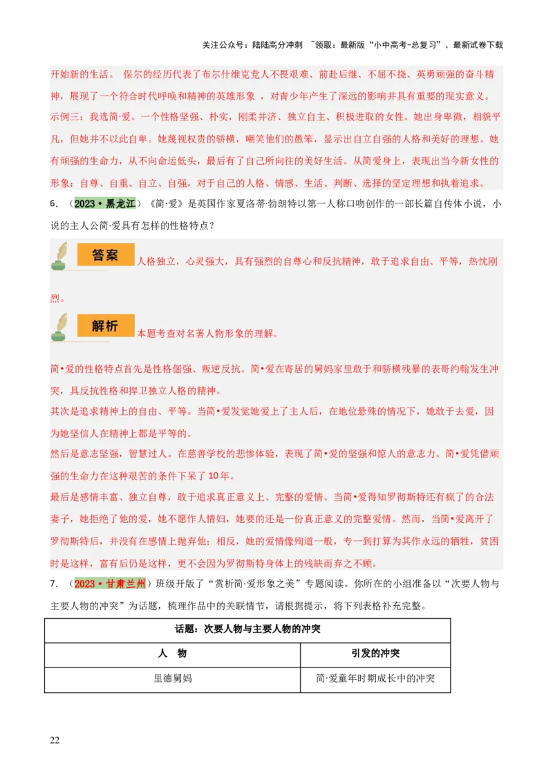 专题15《儒林外史》《简&middot;爱》（7份思维导图+2部名著梳理+突破易错易混4法）（解析版）_02中考总复习（2026版更新中）_01-语文-中考总复习_2025年中考资料_2025年中考语文一轮复习知识梳理