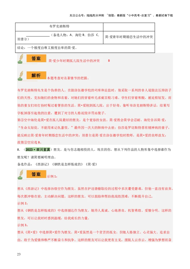 专题15《儒林外史》《简&middot;爱》（7份思维导图+2部名著梳理+突破易错易混4法）（解析版）_02中考总复习（2026版更新中）_01-语文-中考总复习_2025年中考资料_2025年中考语文一轮复习知识梳理