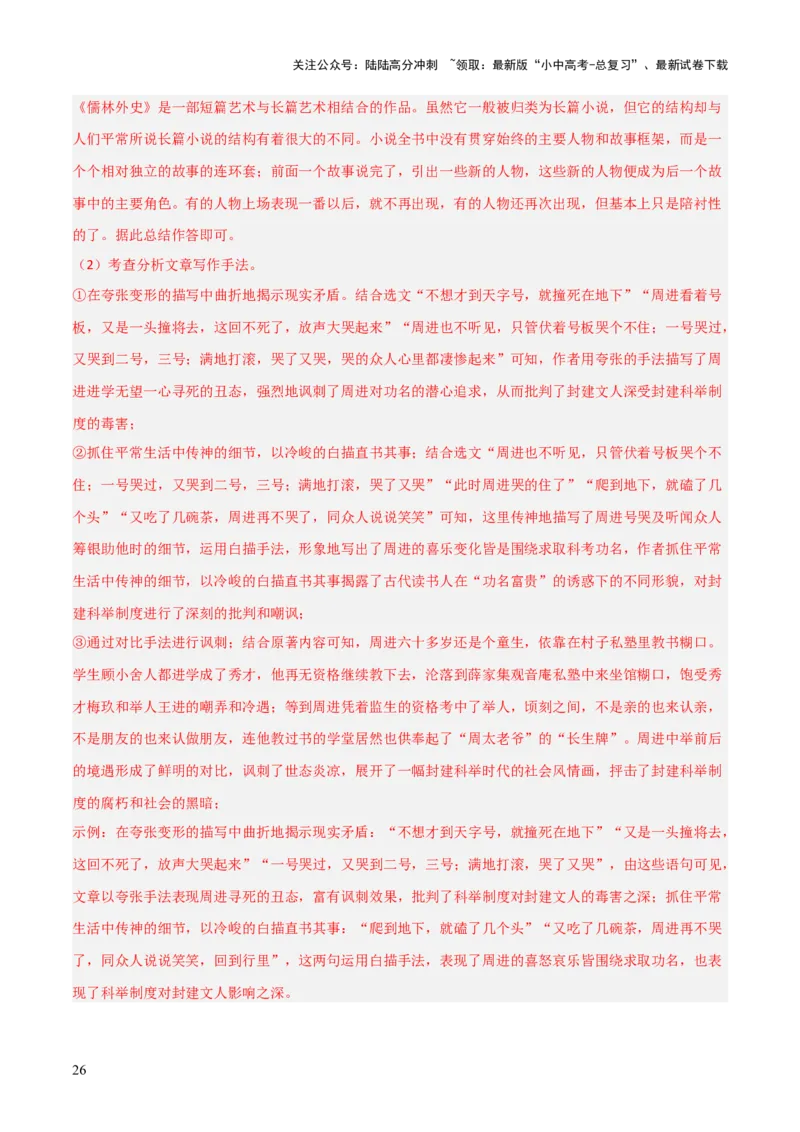 专题15《儒林外史》《简&middot;爱》（7份思维导图+2部名著梳理+突破易错易混4法）（解析版）_02中考总复习（2026版更新中）_01-语文-中考总复习_2025年中考资料_2025年中考语文一轮复习知识梳理