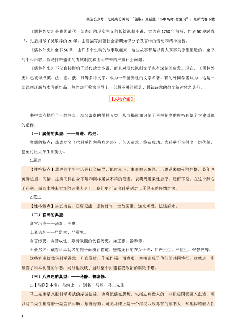 专题15《儒林外史》《简&middot;爱》（7份思维导图+2部名著梳理+突破易错易混4法）（解析版）_02中考总复习（2026版更新中）_01-语文-中考总复习_2025年中考资料_2025年中考语文一轮复习知识梳理