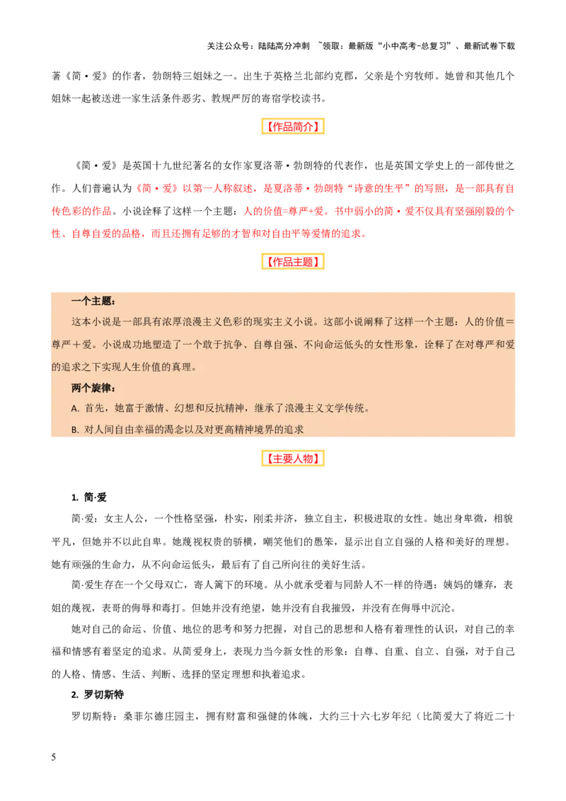 专题15《儒林外史》《简&middot;爱》（7份思维导图+2部名著梳理+突破易错易混4法）（解析版）_02中考总复习（2026版更新中）_01-语文-中考总复习_2025年中考资料_2025年中考语文一轮复习知识梳理