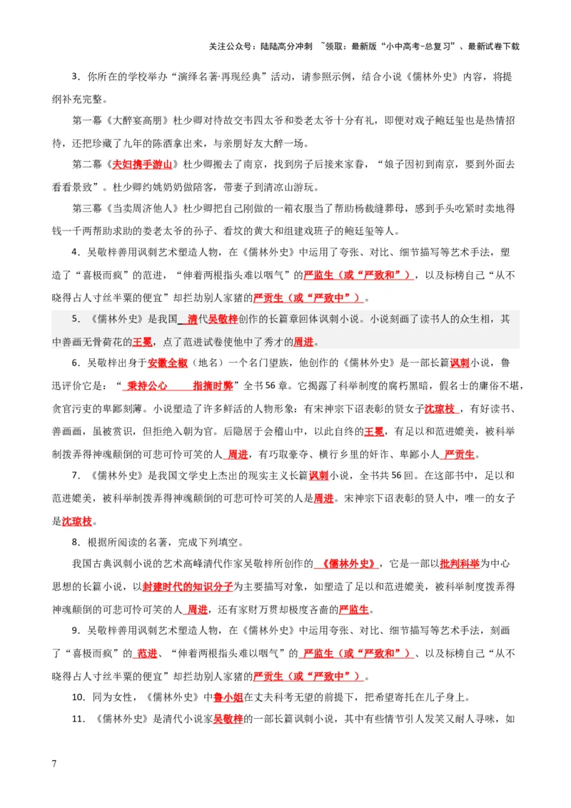 专题15《儒林外史》《简&middot;爱》（7份思维导图+2部名著梳理+突破易错易混4法）（解析版）_02中考总复习（2026版更新中）_01-语文-中考总复习_2025年中考资料_2025年中考语文一轮复习知识梳理