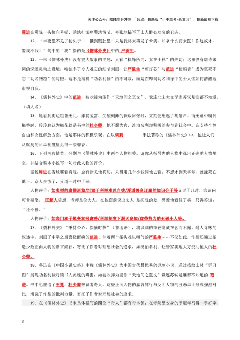 专题15《儒林外史》《简&middot;爱》（7份思维导图+2部名著梳理+突破易错易混4法）（解析版）_02中考总复习（2026版更新中）_01-语文-中考总复习_2025年中考资料_2025年中考语文一轮复习知识梳理