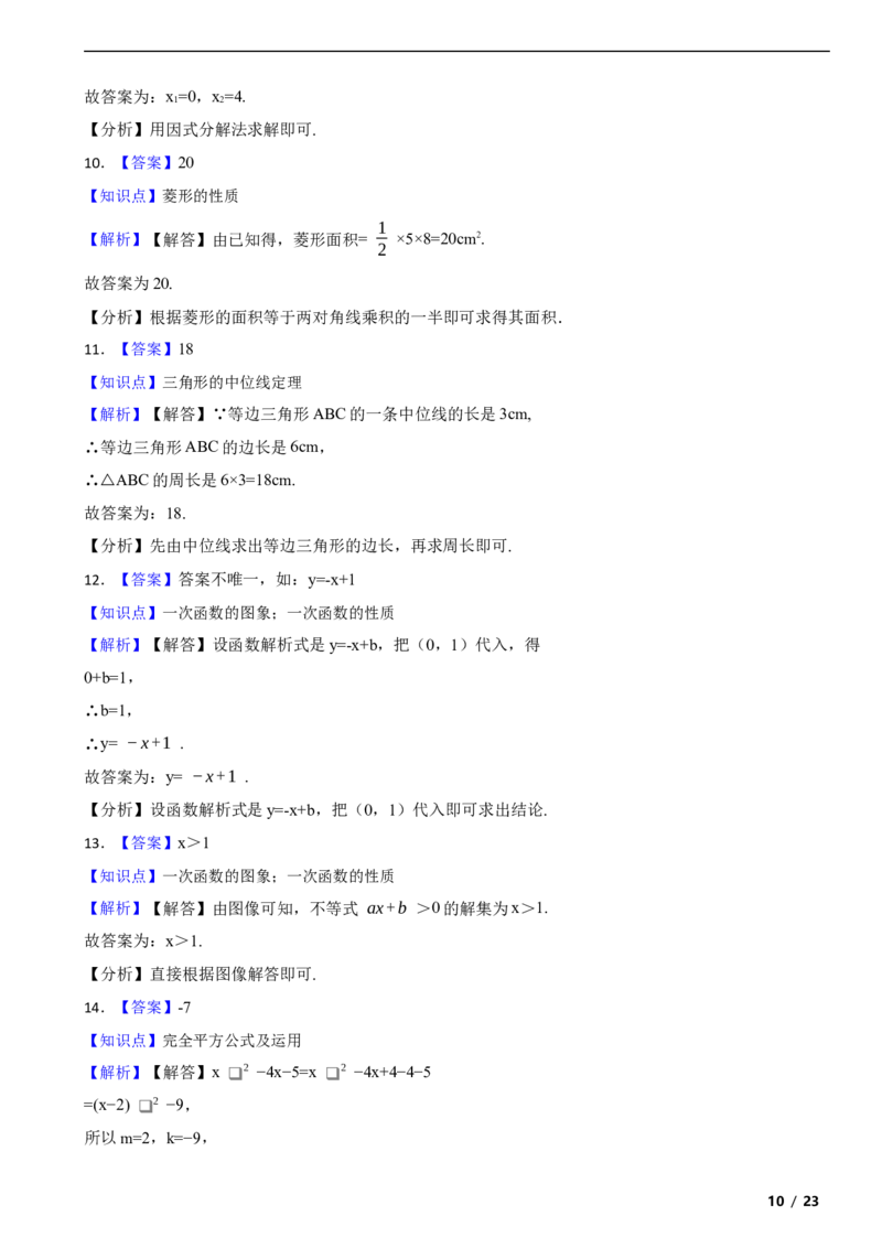 北京市大兴区2018-2019学年八年级下学期数学期末考试试卷解析版(1)_北京初中期末题_C605-京七八九_B京市数学七八九_北京数学八下_2023前