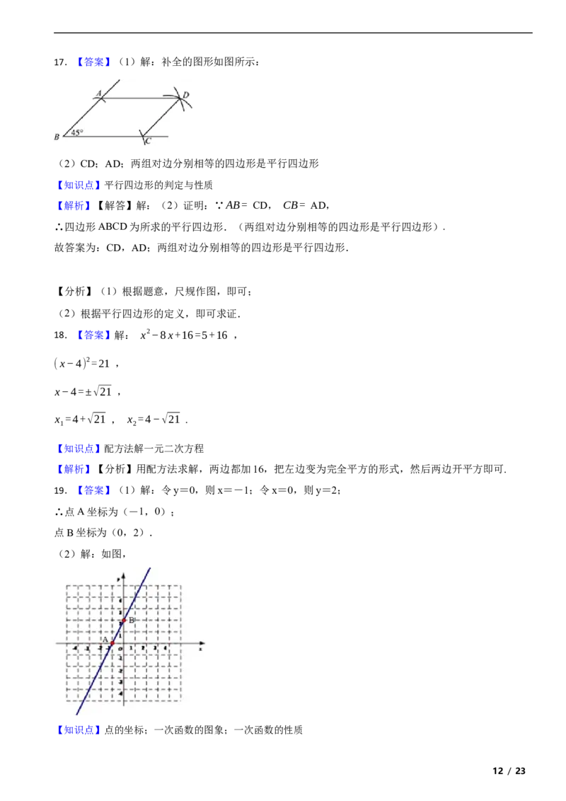 北京市大兴区2018-2019学年八年级下学期数学期末考试试卷解析版(1)_北京初中期末题_C605-京七八九_B京市数学七八九_北京数学八下_2023前