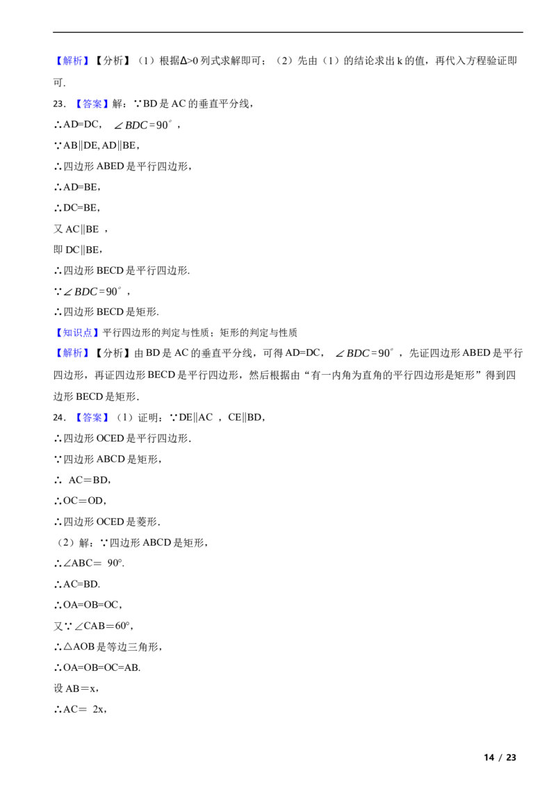 北京市大兴区2018-2019学年八年级下学期数学期末考试试卷解析版(1)_北京初中期末题_C605-京七八九_B京市数学七八九_北京数学八下_2023前