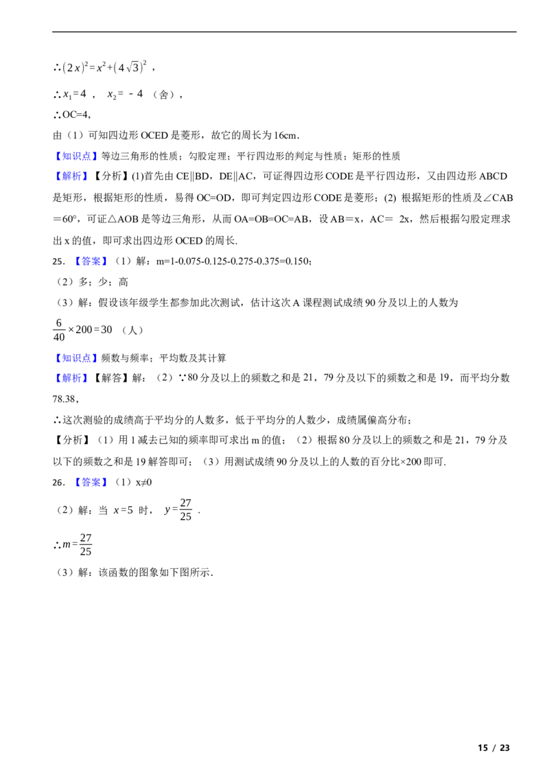北京市大兴区2018-2019学年八年级下学期数学期末考试试卷解析版(1)_北京初中期末题_C605-京七八九_B京市数学七八九_北京数学八下_2023前