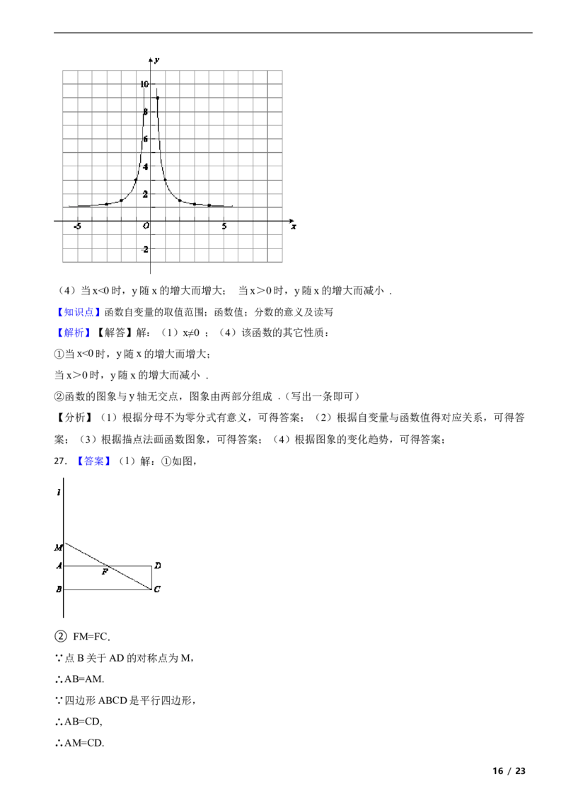 北京市大兴区2018-2019学年八年级下学期数学期末考试试卷解析版(1)_北京初中期末题_C605-京七八九_B京市数学七八九_北京数学八下_2023前