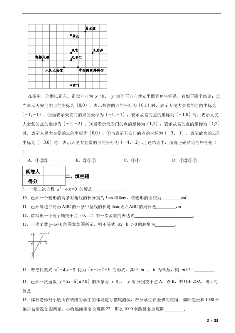 北京市大兴区2018-2019学年八年级下学期数学期末考试试卷解析版(1)_北京初中期末题_C605-京七八九_B京市数学七八九_北京数学八下_2023前