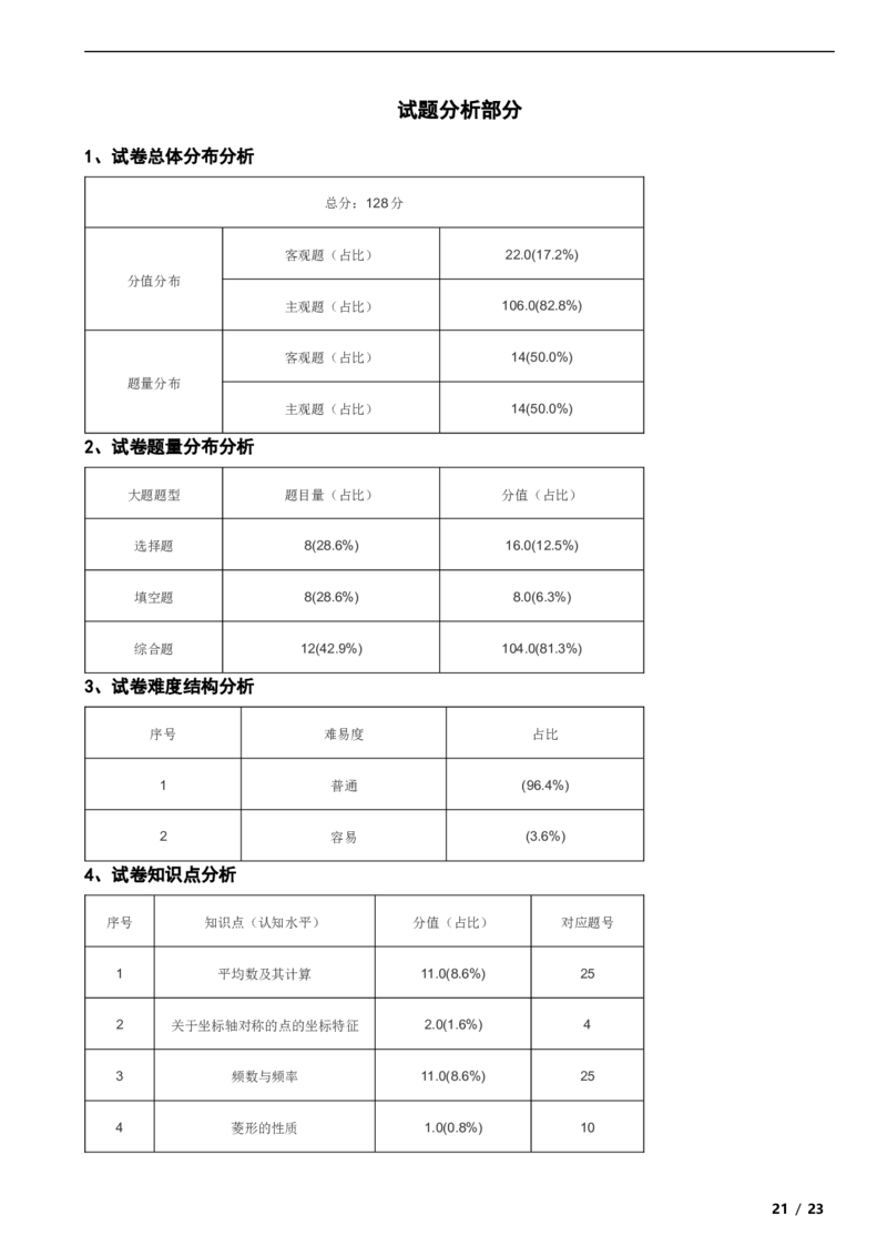 北京市大兴区2018-2019学年八年级下学期数学期末考试试卷解析版(1)_北京初中期末题_C605-京七八九_B京市数学七八九_北京数学八下_2023前