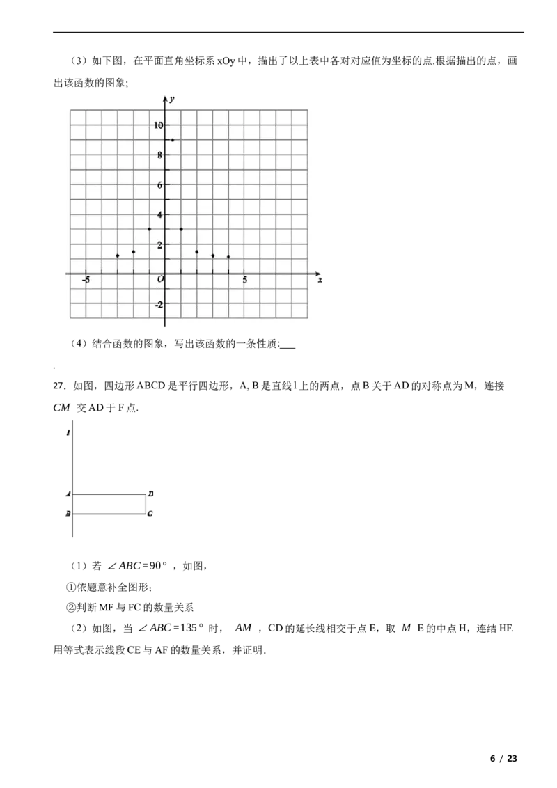 北京市大兴区2018-2019学年八年级下学期数学期末考试试卷解析版(1)_北京初中期末题_C605-京七八九_B京市数学七八九_北京数学八下_2023前